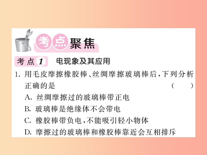 2019秋九年级物理上册 第3章 认识电路单元小结习题课件（新版）教科版.ppt_第2页