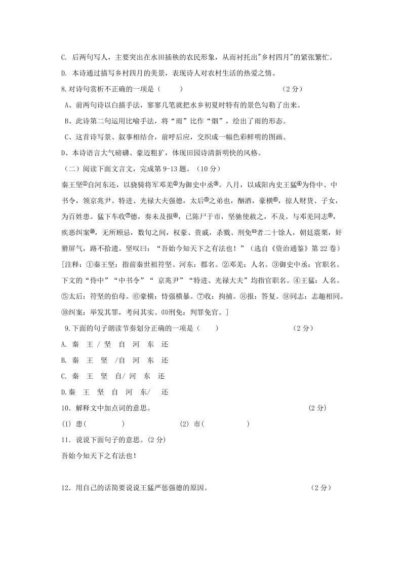 2019-2020年九年级上学期第二单元测试语文试题.doc_第3页