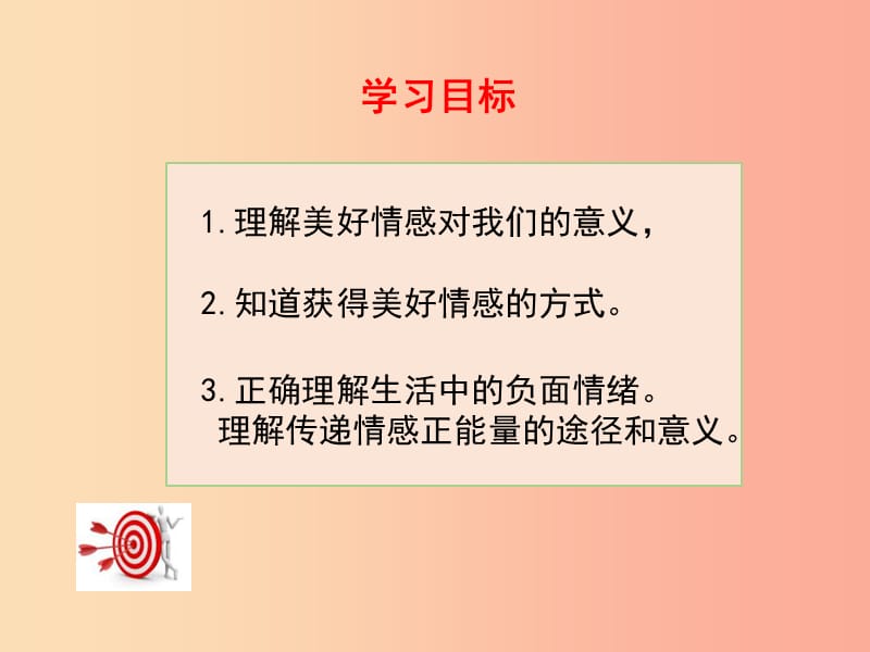 广东省七年级道德与法治下册 第二单元 做情绪情感的主人 第五课 品出情感的韵味 第2框 在品味情感中成长.ppt_第3页