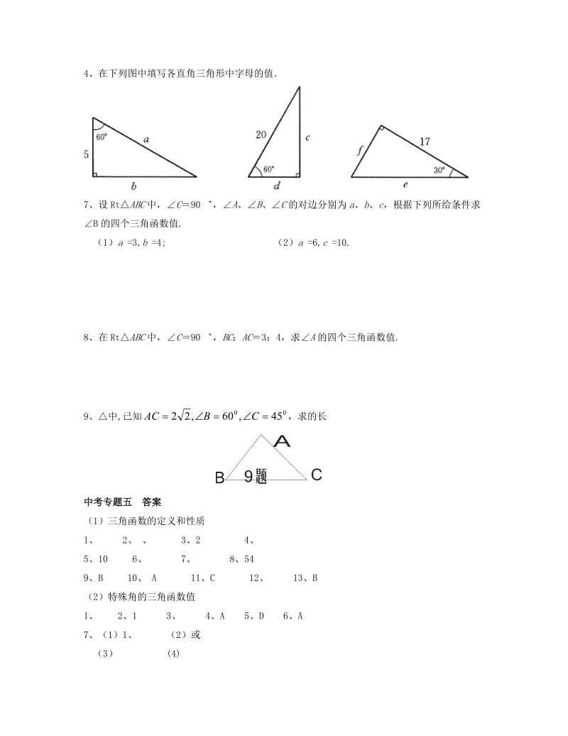 2019-2020年九年级数学寒假作业：专题五 锐角三角函数（1）（含答案）.doc_第3页