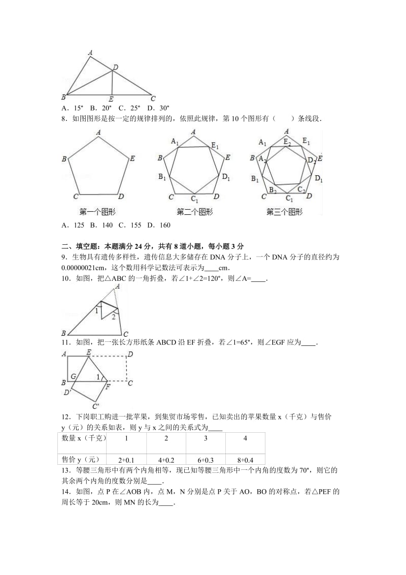 2019-2020年七年级（下）期末数学试卷（解析版）(V).doc_第2页