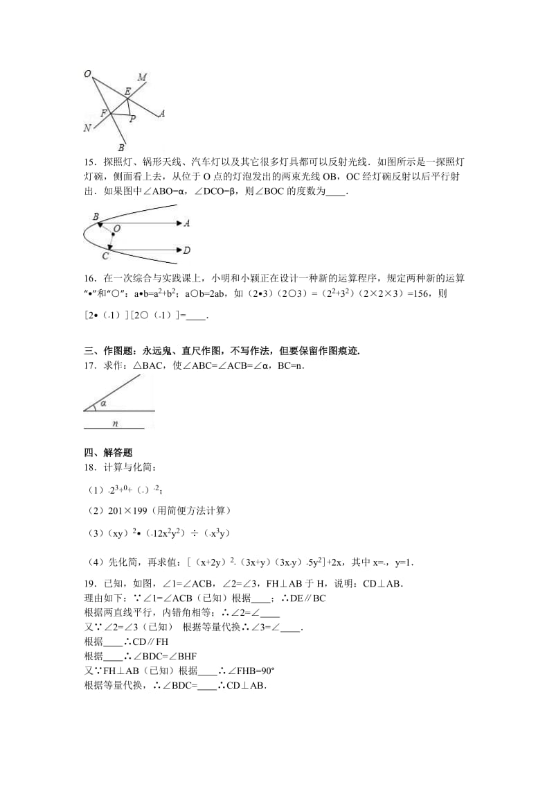 2019-2020年七年级（下）期末数学试卷（解析版）(V).doc_第3页