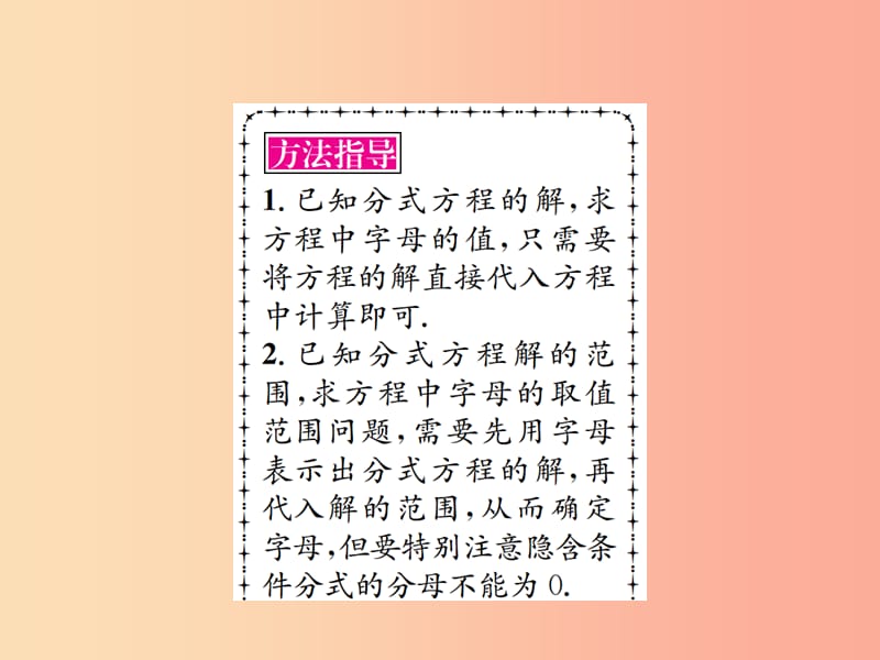 全国通用版2019年中考数学复习第二单元方程与不等式第7讲分式方程课件.ppt_第3页