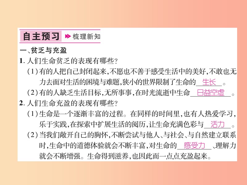 2019年七年级道德与法治上册第4单元生命的思考第10课绽放生命之花第2框活出生命的精彩习题课件新人教版.ppt_第2页