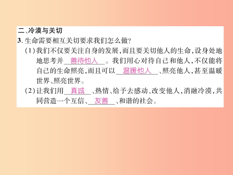 2019年七年级道德与法治上册第4单元生命的思考第10课绽放生命之花第2框活出生命的精彩习题课件新人教版.ppt_第3页