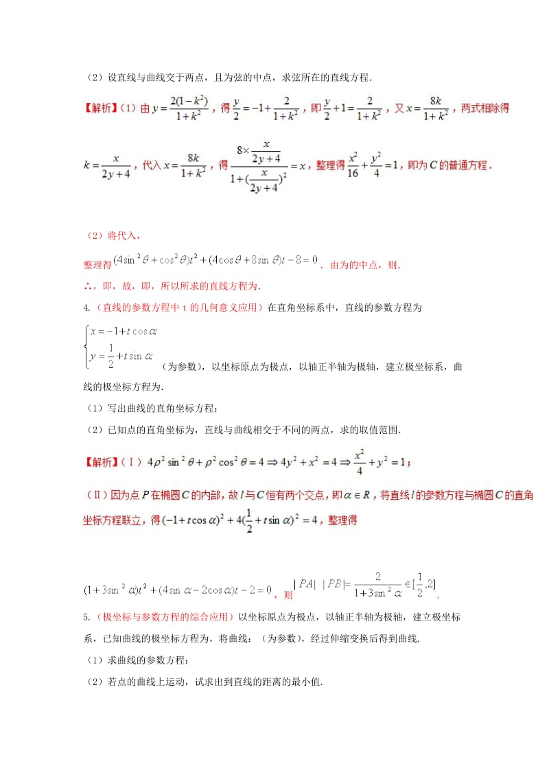 2019-2020年高考数学 回扣突破30练 第26练 极坐标与参数方程 理.doc_第2页