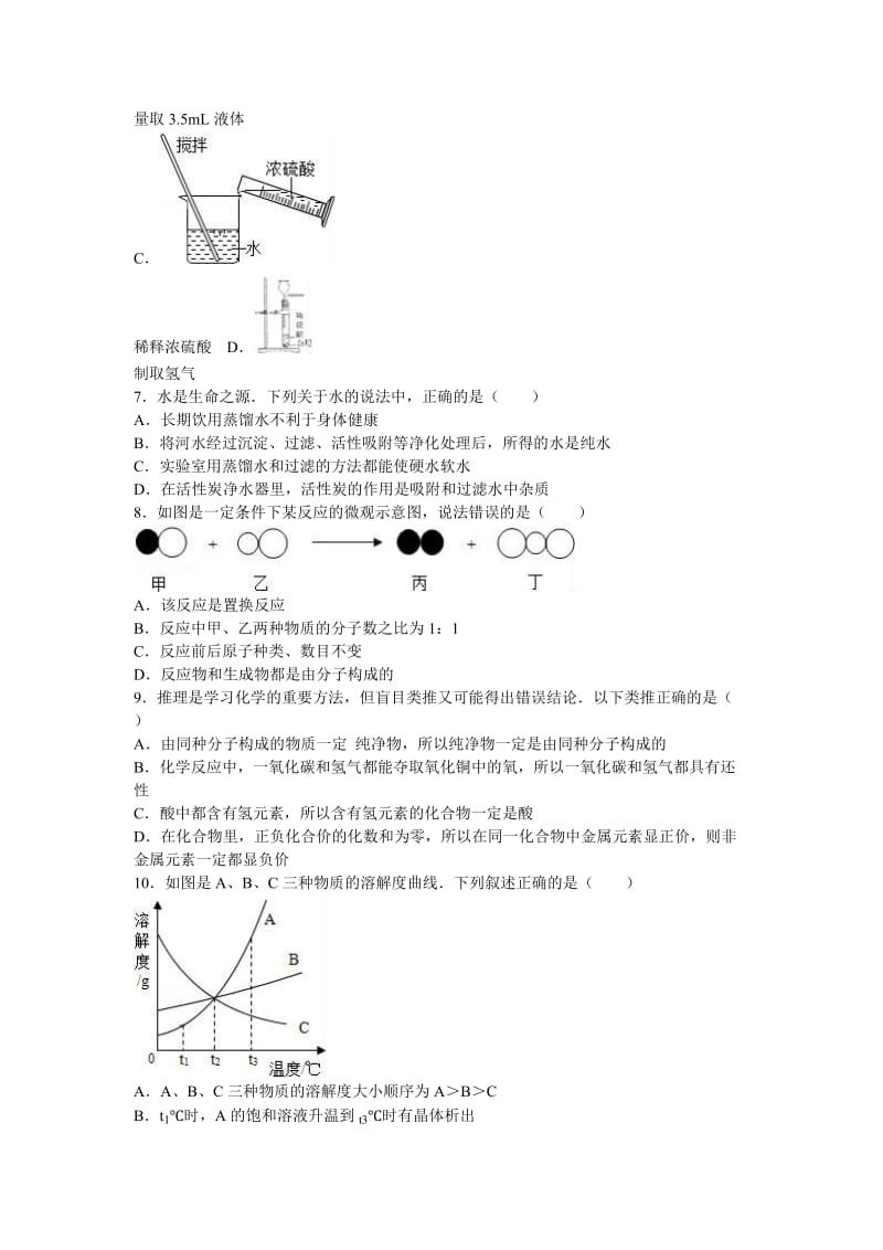 2019-2020年中考化学三模试卷（解析版）.doc_第2页