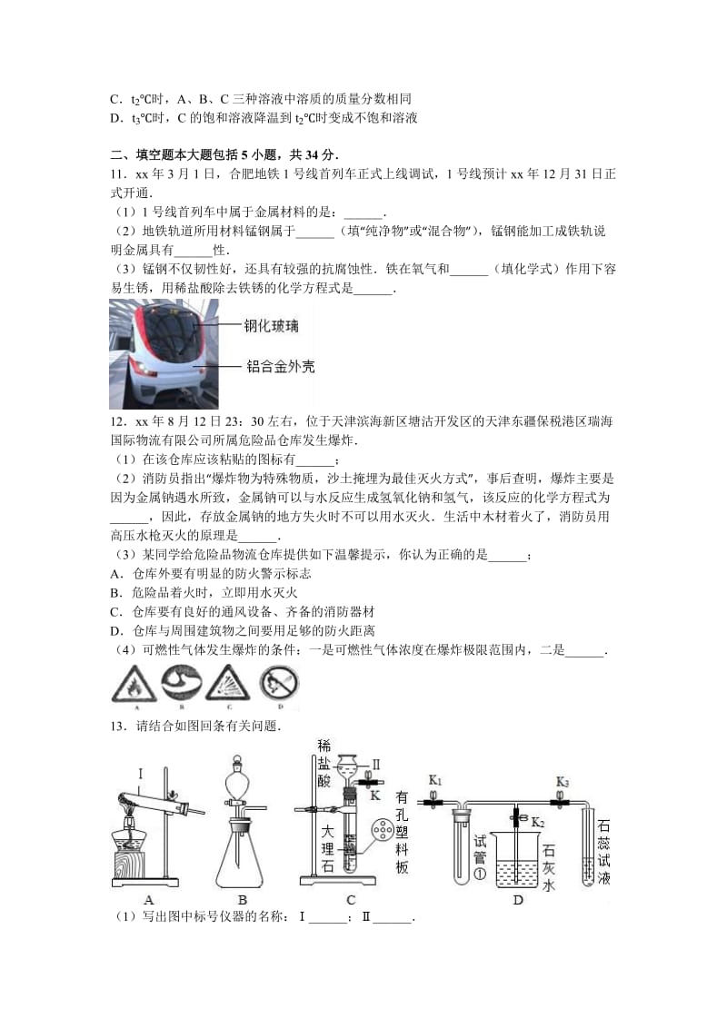 2019-2020年中考化学三模试卷（解析版）.doc_第3页