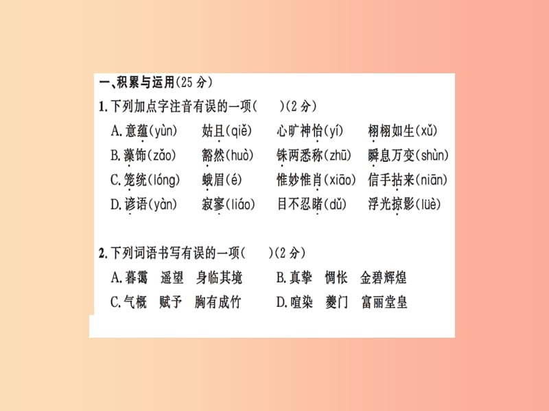 2019九年级语文下册 第四单元综合测试习题课件 新人教版.ppt_第2页