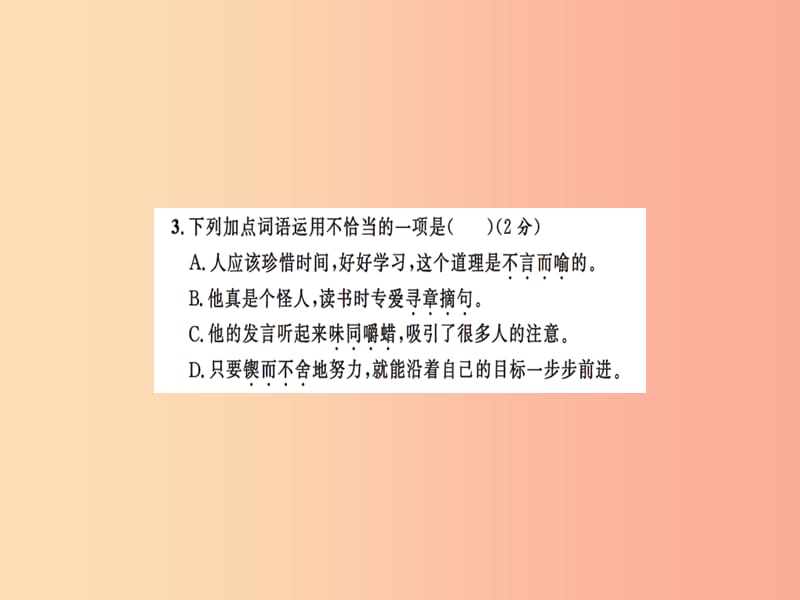 2019九年级语文下册 第四单元综合测试习题课件 新人教版.ppt_第3页