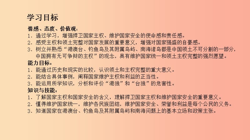 九年级道德与法治上册 第二单元 培育家国情怀 第5课 维护国家利益 第1框 捍卫国家主权课件 苏教版.ppt_第2页