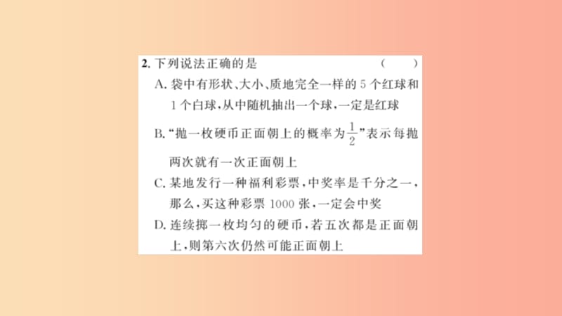 九年级数学上册 第二十五章 概率初步 25.1 随机事件与概率 25.1.2 概率习题课件 新人教版.ppt_第3页