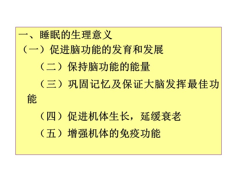 中药药理学12安神药.ppt_第3页