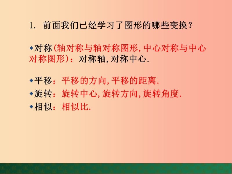 九年级数学上册 第1章 图形的相似 1.4 图形的位似课件 （新版）青岛版.ppt_第2页