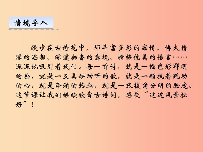 2019年八年级语文上册第六单元24诗词五首第2课时课件新人教版.ppt_第2页