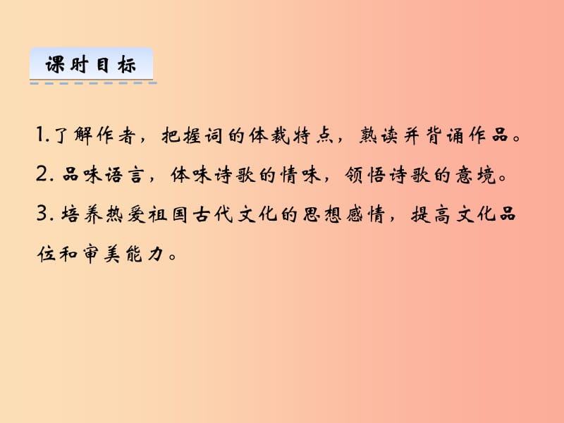 2019年八年级语文上册第六单元24诗词五首第2课时课件新人教版.ppt_第3页