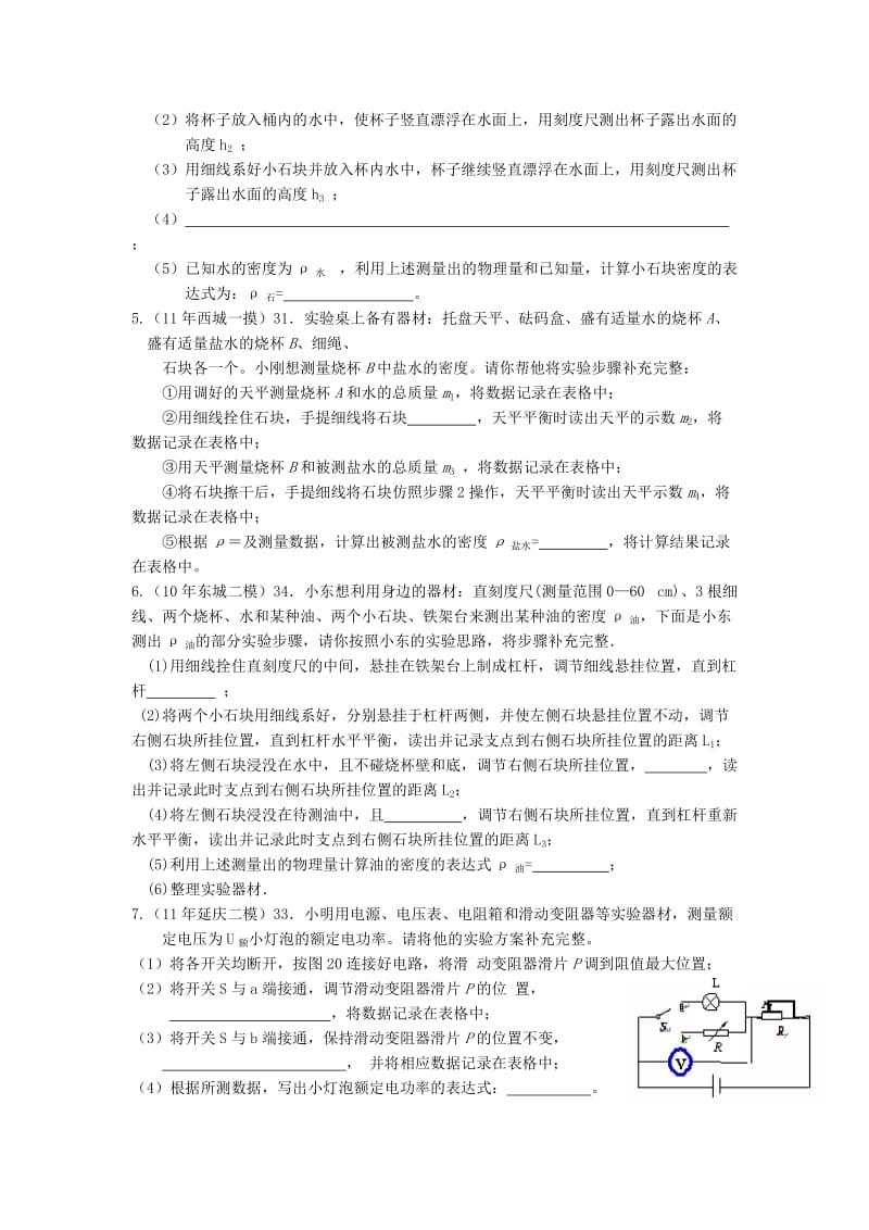 2019-2020年中考物理总复习 专题15 测定性试验专题练习3.doc_第2页