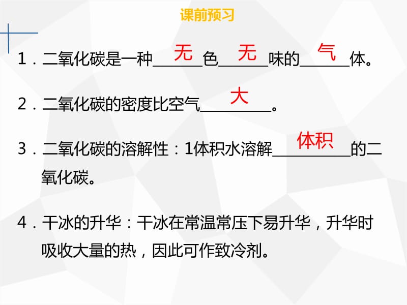 2019年秋九年级化学上册第六单元碳和碳的氧化物课题3二氧化碳和一氧化碳第1课时二氧化碳课件 新人教版.ppt_第3页