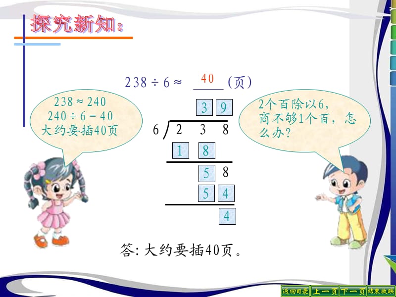 人教版三年级数学下册笔算除法.ppt_第3页