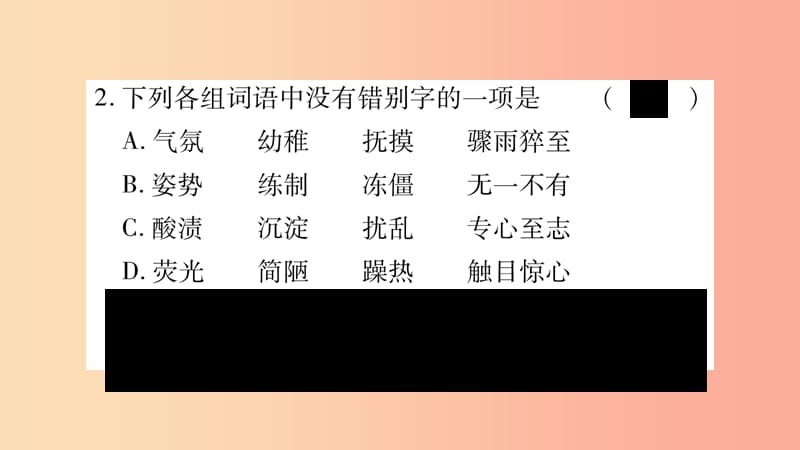 2019年八年级语文上册 第2单元 8 美丽的颜色习题课件 新人教版.ppt_第3页