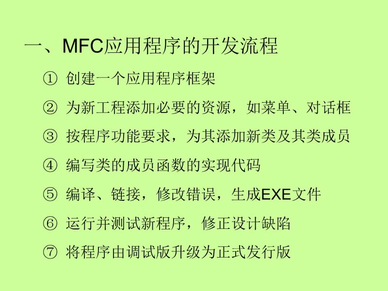 VC第三章MFC框架之文档与视.ppt_第3页