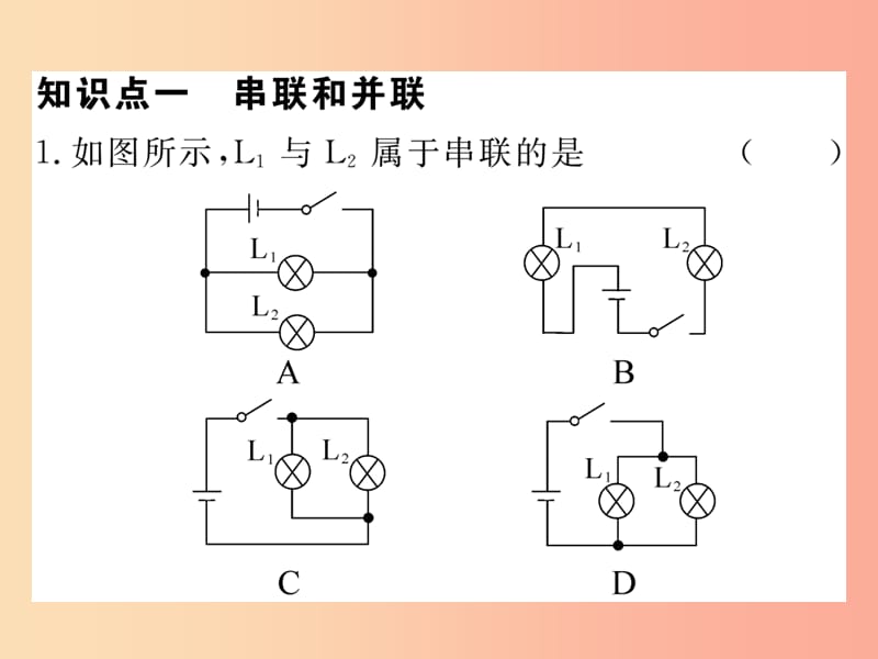 九年级物理上册 13.2 电路的组成和连接方式（第2课时 电路的连接方式）习题课件 （新版）粤教沪版.ppt_第3页