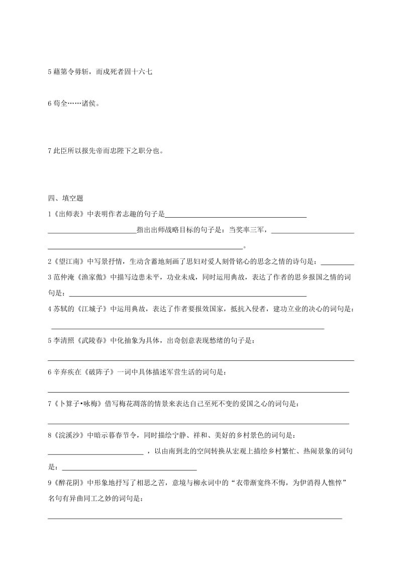 2019-2020年九年级语文上册 第一单元复习检测 新人教版.doc_第2页