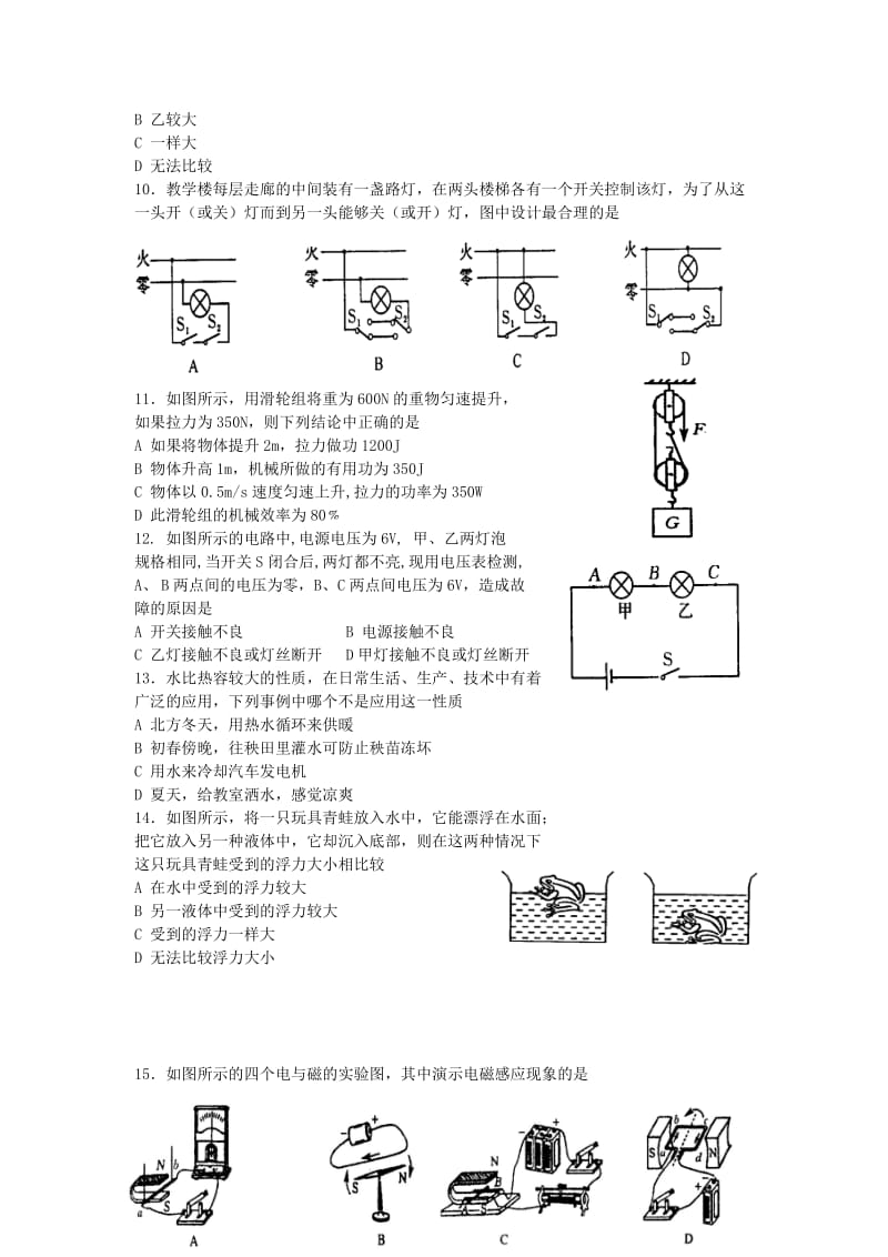 2019-2020年九年级物理调研考试试题.doc_第2页