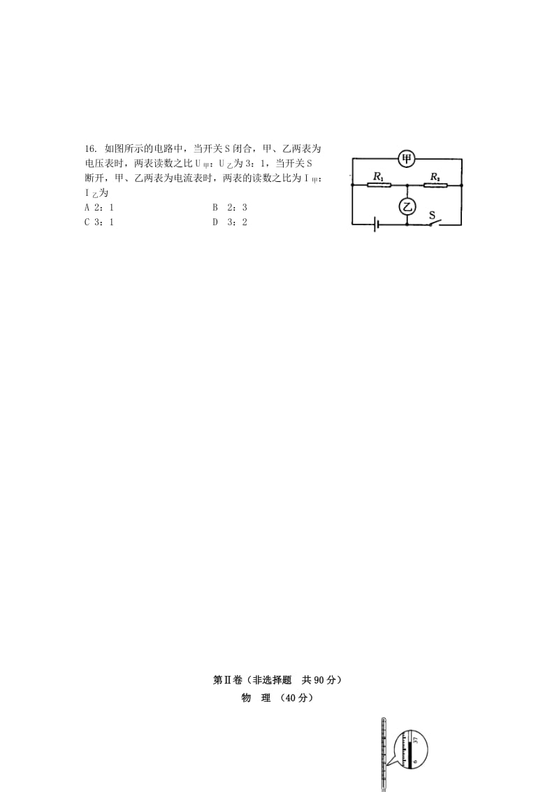 2019-2020年九年级物理调研考试试题.doc_第3页