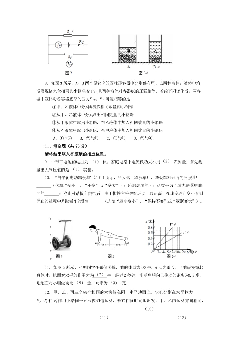 2019-2020年九年级物理4月教学质量检测（二模）试题.doc_第2页