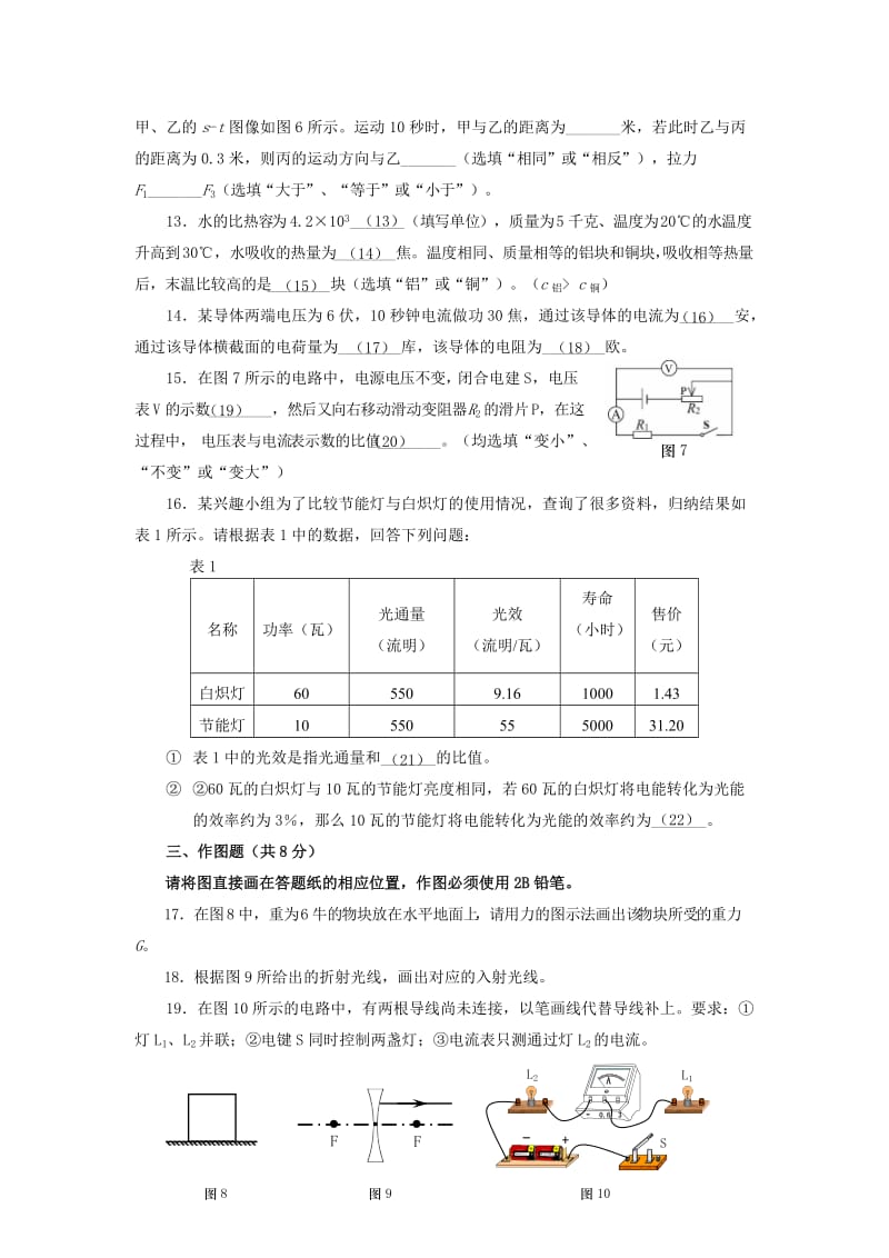 2019-2020年九年级物理4月教学质量检测（二模）试题.doc_第3页