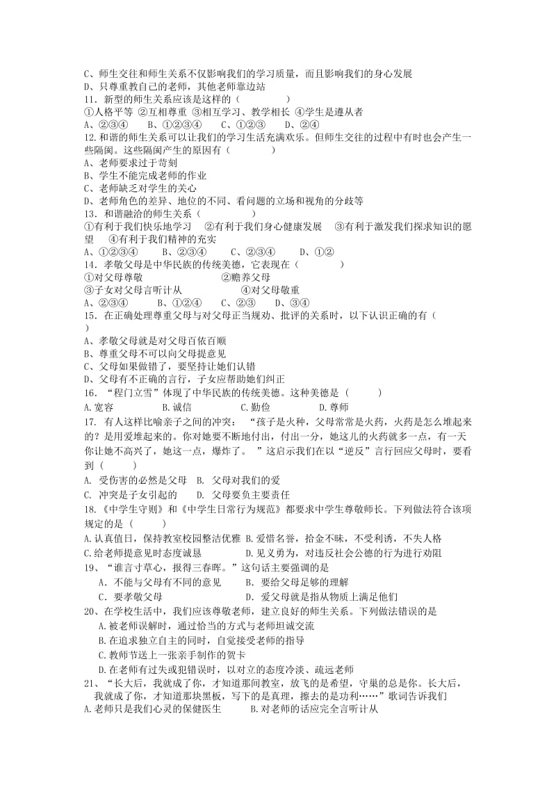 2019-2020年八年级上期思想品德第一次月考试卷.doc_第2页