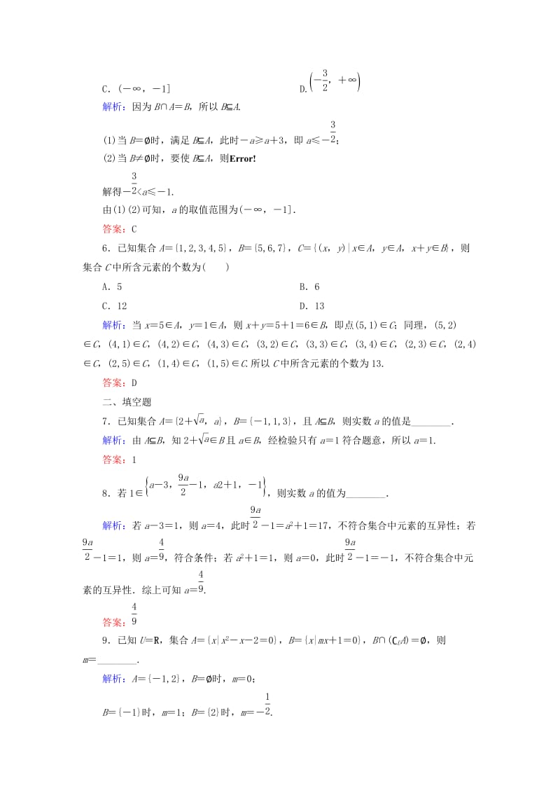 2019-2020年高考数学大一轮复习 第一章 集合与常用逻辑用语课时作业1 理 新人教A版.doc_第2页