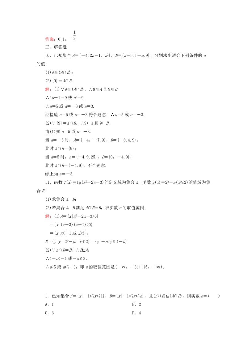 2019-2020年高考数学大一轮复习 第一章 集合与常用逻辑用语课时作业1 理 新人教A版.doc_第3页