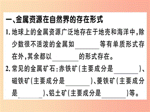 九年級(jí)化學(xué)下冊(cè) 第八單元 金屬和金屬材料 課題3 第1課時(shí) 鐵的冶煉習(xí)題課件 新人教版.ppt