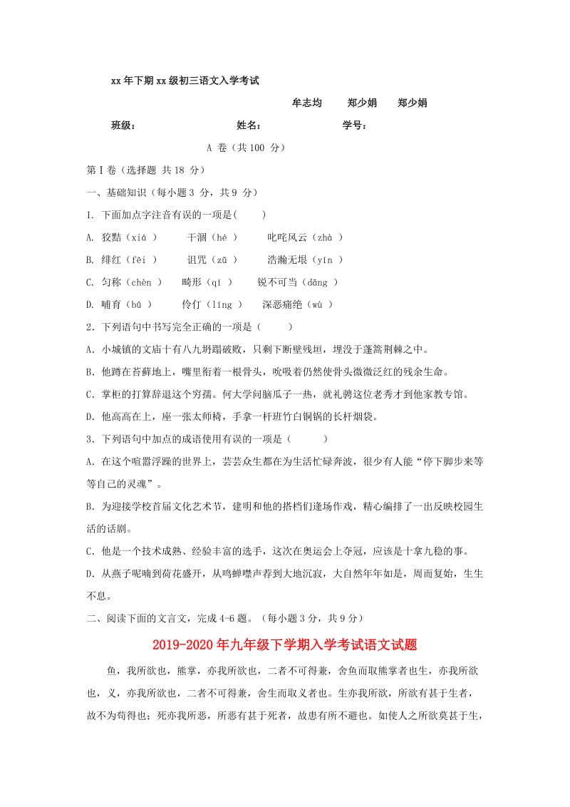 2019-2020年九年级下学期入学考试语文试题.doc_第1页