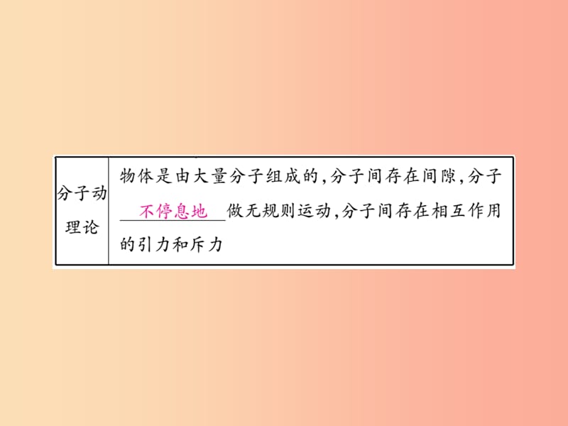 2019中考物理 第一部分 基础知识复习 第三章 热学 第2讲 内能及其利用复习课件.ppt_第3页