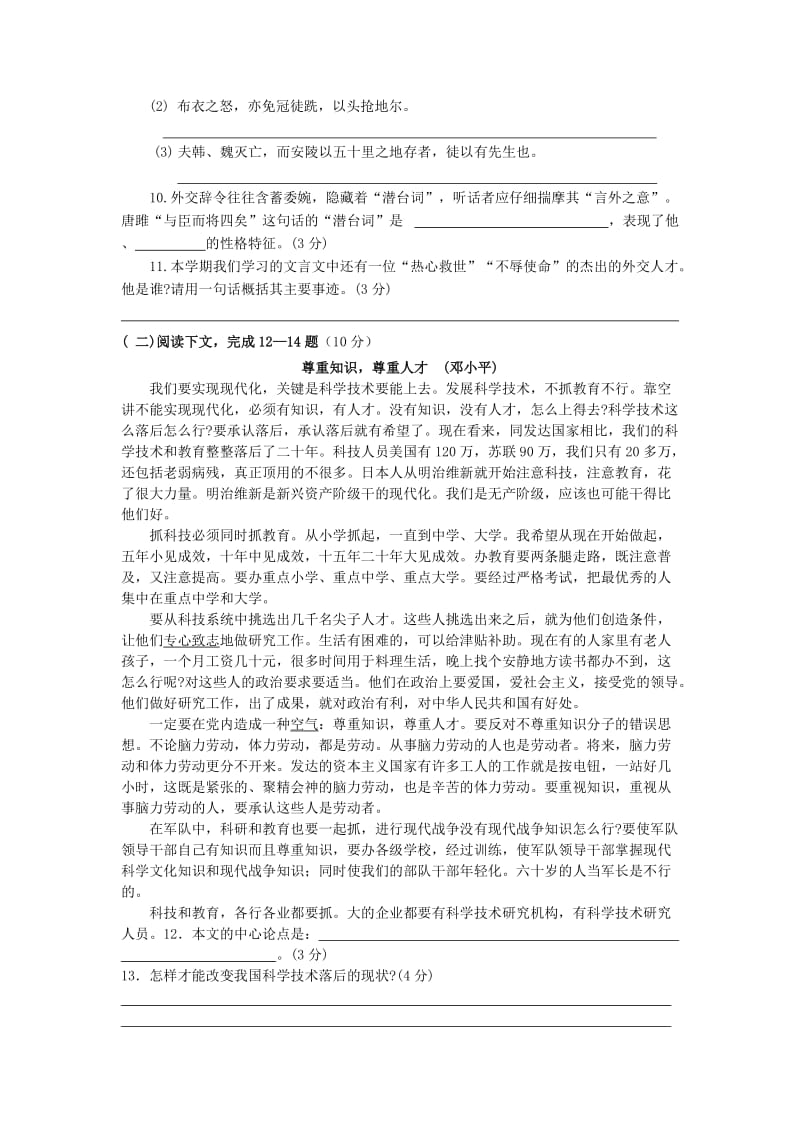 2019-2020年九年级（上）月考语文试卷(I).doc_第3页