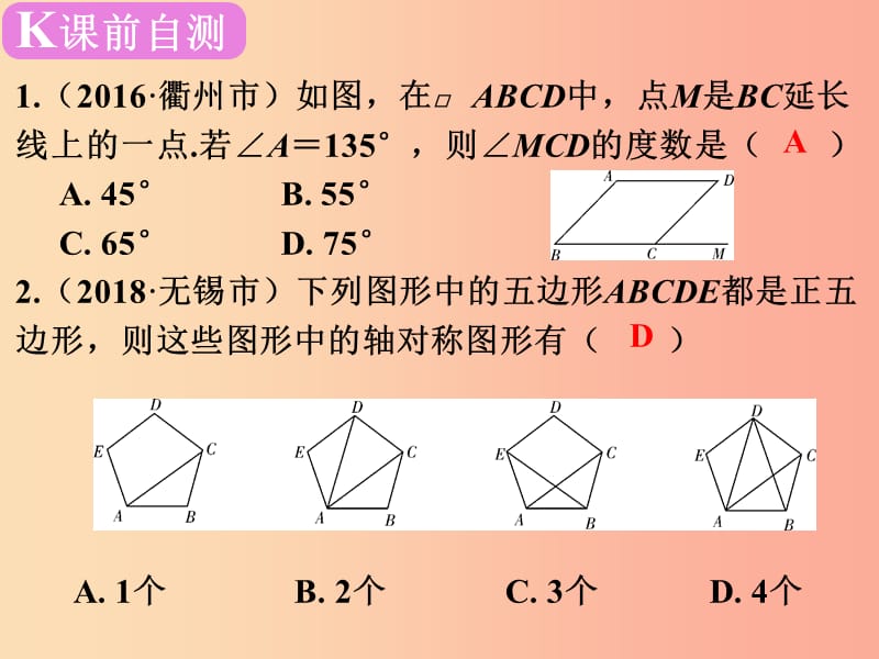 广东省2019届中考数学复习 第六章 四边形 第25课时 多边形及平行四边形课件.ppt_第2页