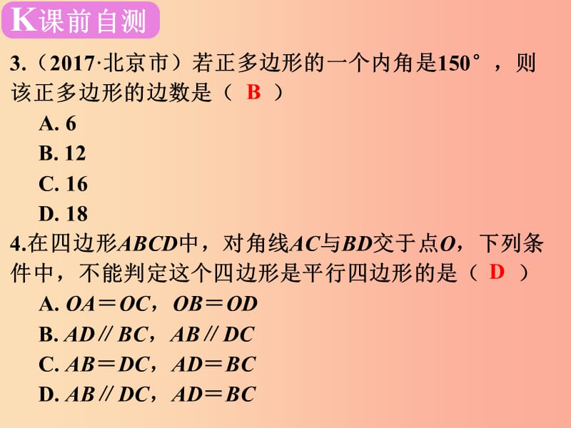 广东省2019届中考数学复习 第六章 四边形 第25课时 多边形及平行四边形课件.ppt_第3页