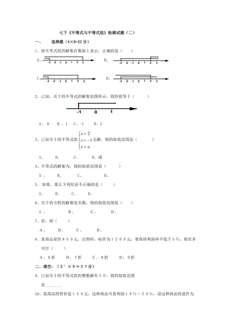 2019-2020年七年级数学下册：第9章《不等式与不等式组》检测题(二).doc_第1页