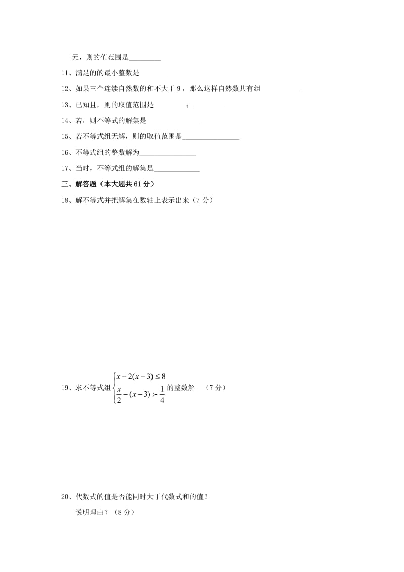 2019-2020年七年级数学下册：第9章《不等式与不等式组》检测题(二).doc_第2页