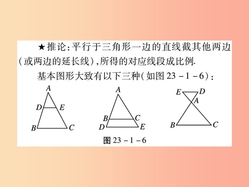 2019秋九年级数学上册第23章图形的相似23.1成比例线段23.1.2平行线分线段成比例课件新版华东师大版.ppt_第3页