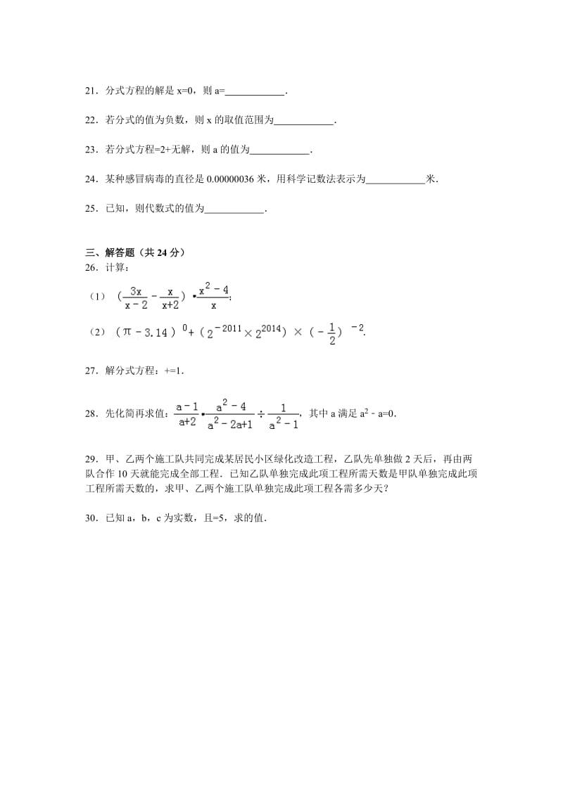 2019-2020年八年级上学期开学数学试卷.doc_第3页