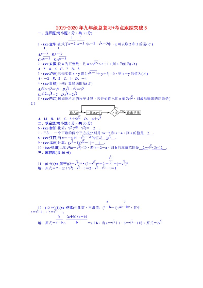 2019-2020年九年级总复习+考点跟踪突破5.doc_第1页