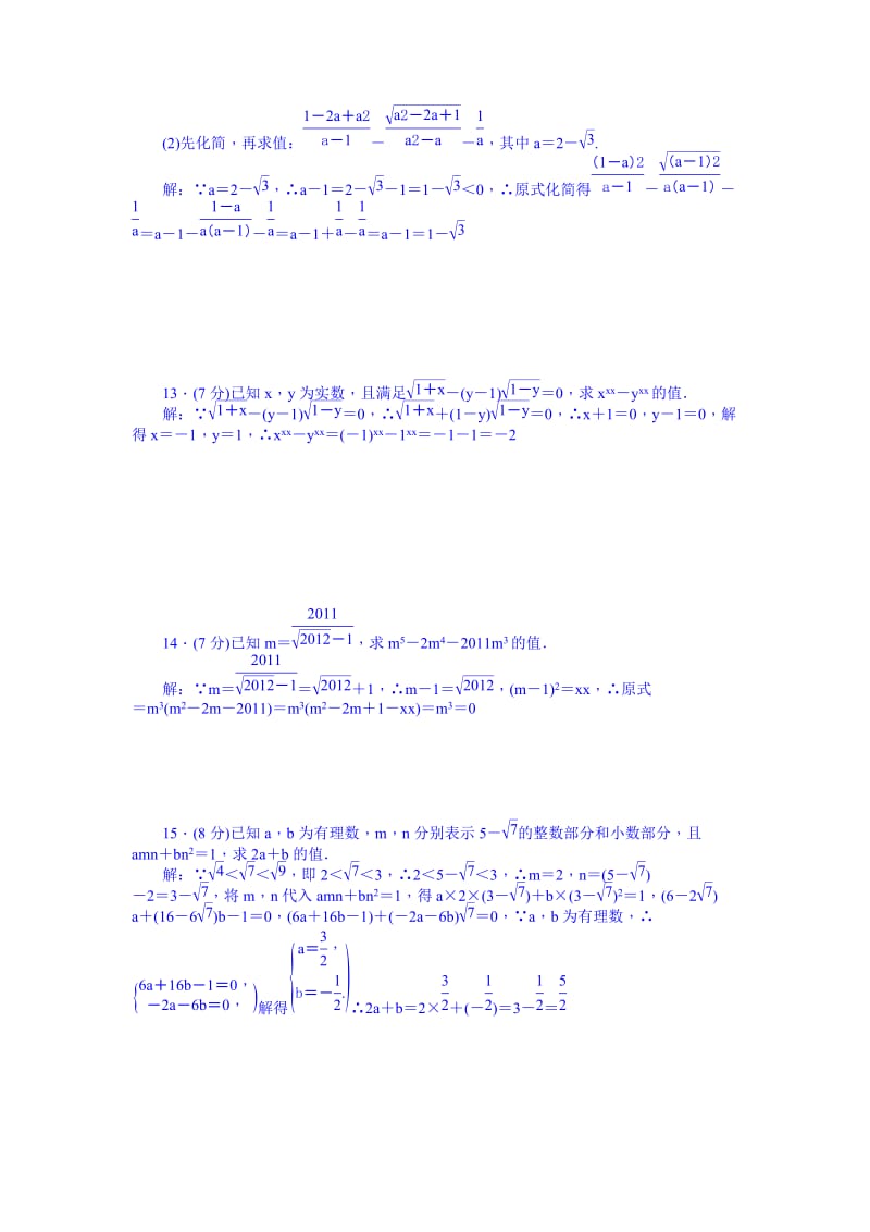 2019-2020年九年级总复习+考点跟踪突破5.doc_第2页