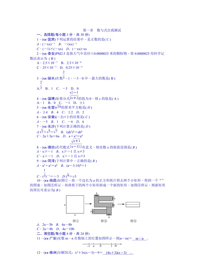 2019-2020年九年级总复习+考点跟踪突破5.doc_第3页