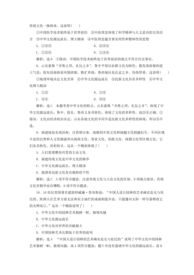 2019-2020年高考政治总复习 第三单元 中华文化与民族精神 第六课 我们的中华文化课时跟踪检测 新人教版必修3.doc_第3页