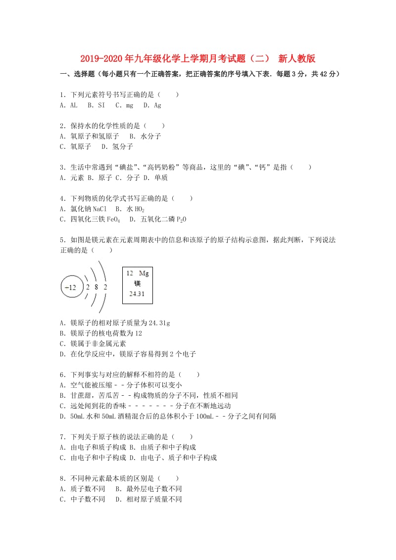 2019-2020年九年级化学上学期月考试题（二） 新人教版.doc_第1页