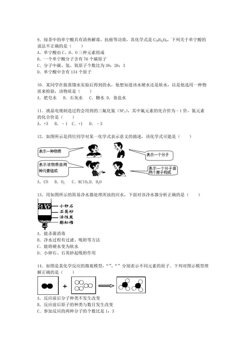 2019-2020年九年级化学上学期月考试题（二） 新人教版.doc_第2页